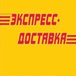 Express delivery (ulitsa Dzerzhinskogo, 19А) ، خدمات شحن