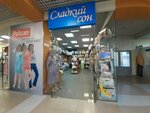 Сладкий сон (Korablestroiteley Avenue, 22Б), bedding shop