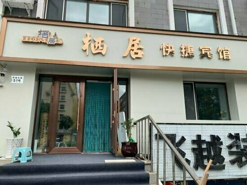Гостиница Qiju Express Hotel в Благовещенске