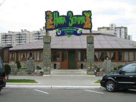 مطعم Restoran Novaya Zemlya ، كييف، صورة