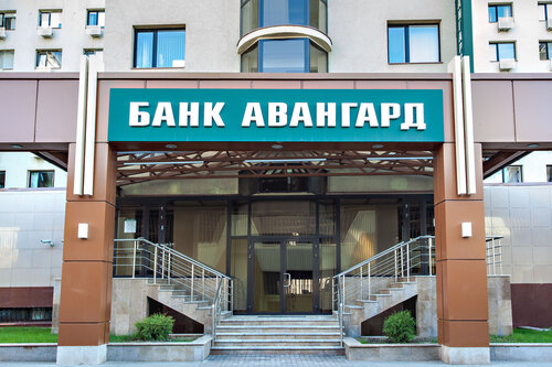 Банк Банк Авангард, Москва, фото