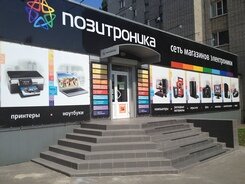 Computer store Pozitronika, Taganrog, photo