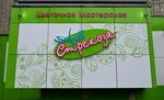 Flower shop Dragonfly (Khabarovskaya ulitsa, 8), floristeria