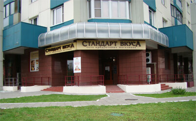 Магазин Стандарт Вкуса В Москве