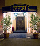 Эффект (Sverdlova Street, 22), banquet hall