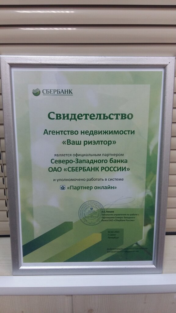 Agencia inmobiliaria Agentstvo nedvizhimosti Vash rieltor, , foto