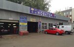 Novator (Berzarina Street, 34с34), car service, auto repair