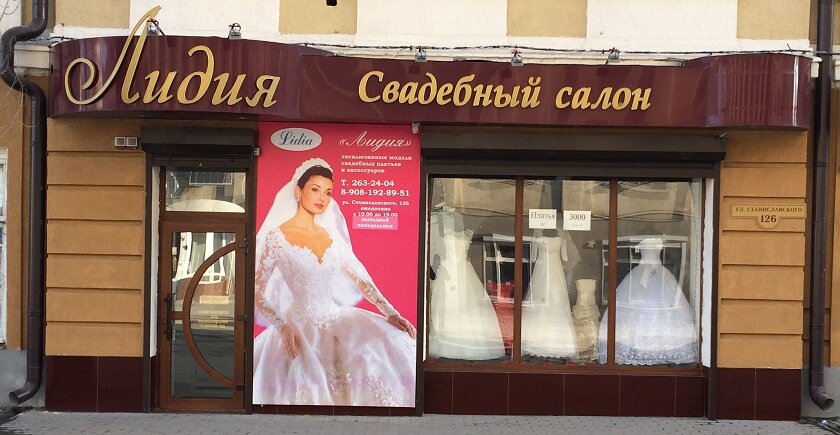 Салон Свадебных Платьев Ростов На Дону фото 7