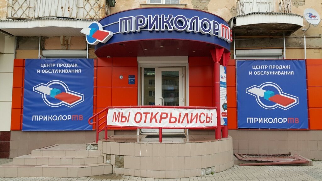 Магазины Триколор Тв В Москве Адреса