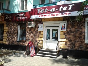 Salon krasoty Tet-A-Tet (Blagoveschensk, Lenina Street, 191) ، صالون تجميل