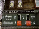 Sandy (ulitsa Frunze, 2) ، محل زهور