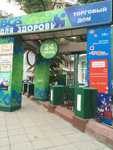 Магазин Афродита В Саратове Товары