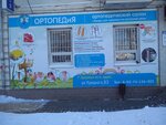 Ortopedichesky salon ORTOPEDiYa (ulitsa Uritskogo, 83), salón ortopédico