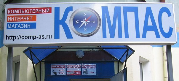 Компас Магазин Красноярск