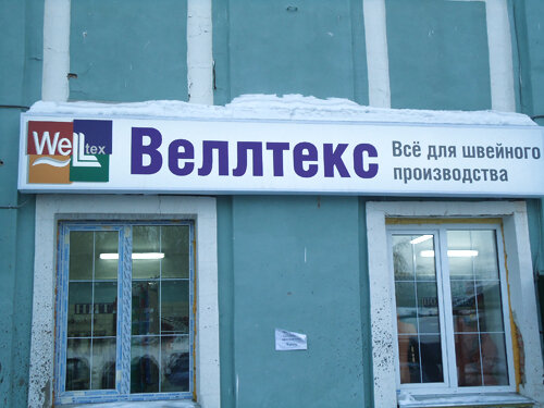 Швейные Магазины Киров Адреса