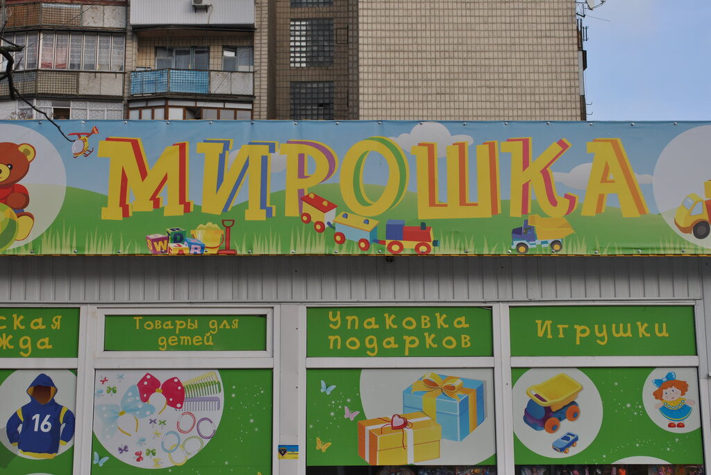 Детском Магазины Одежды Украина