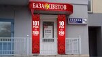 База цветов 24 (Новая ул., 10), магазин цветов в Реутове