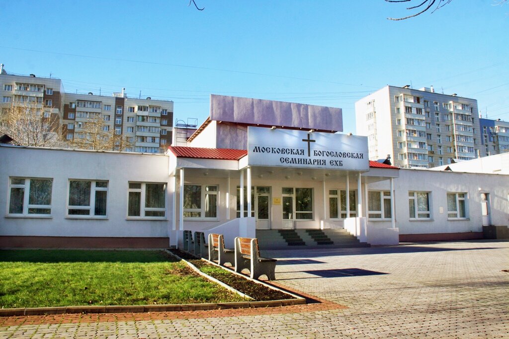 التعليم الديني Moskovskaya bogoslovskaya seminariya yevangelskikh khristian-baptistov ، موسكو، صورة