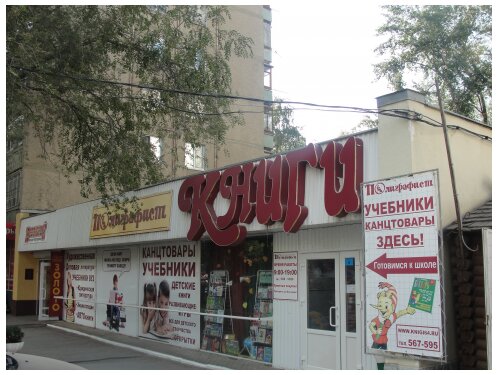 Сайт Магазина Полиграфист Саратов