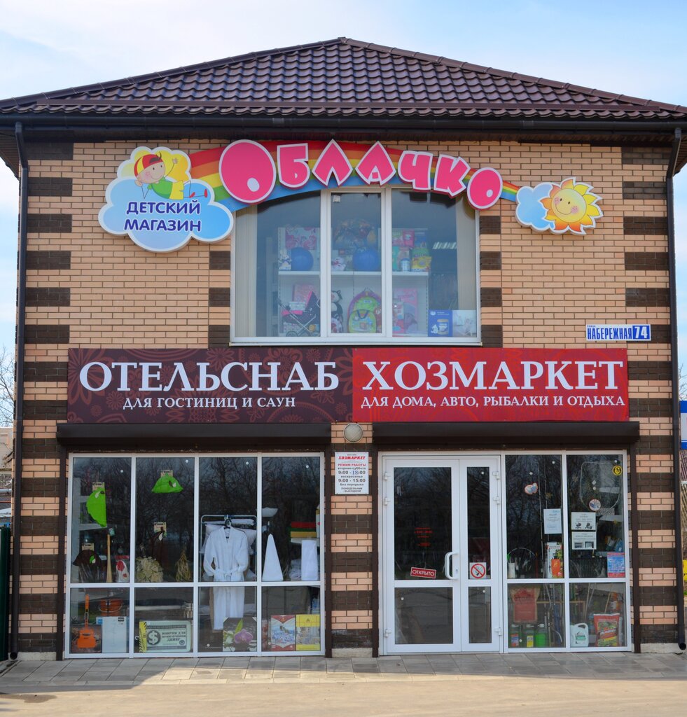 Облачко Магазин Детских Товаров