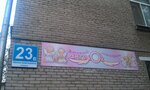 Kims (Kashirskiy Drive, 17с5), children's goods wholesale