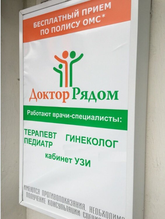 Магазин Доктор Рядом Москва