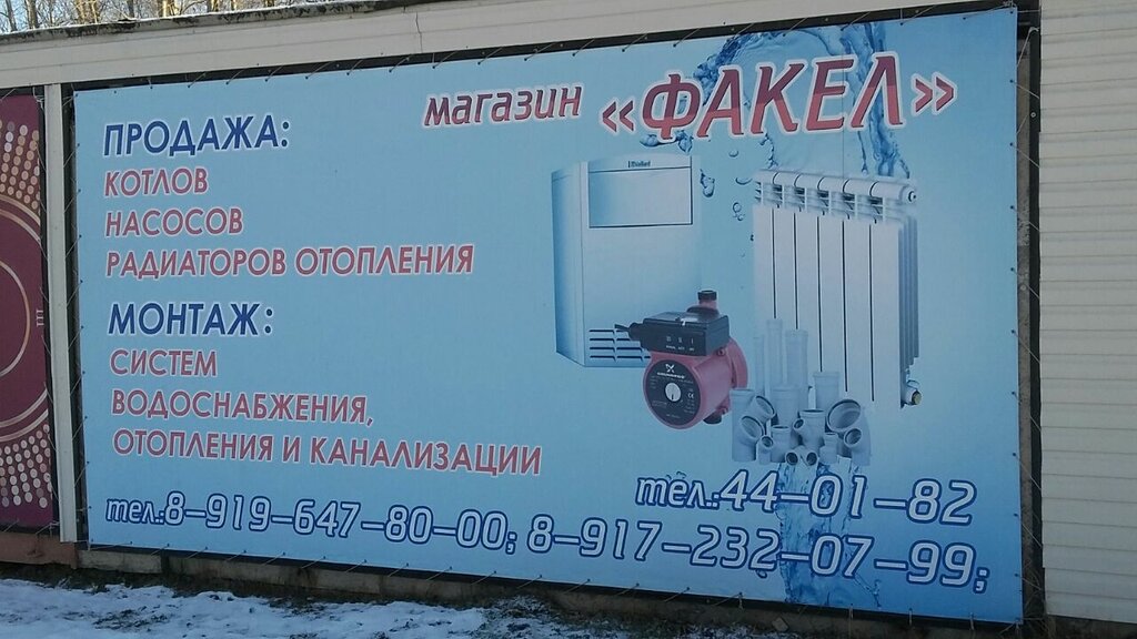 Магазин Факел Томск Каталог Товаров И Цены