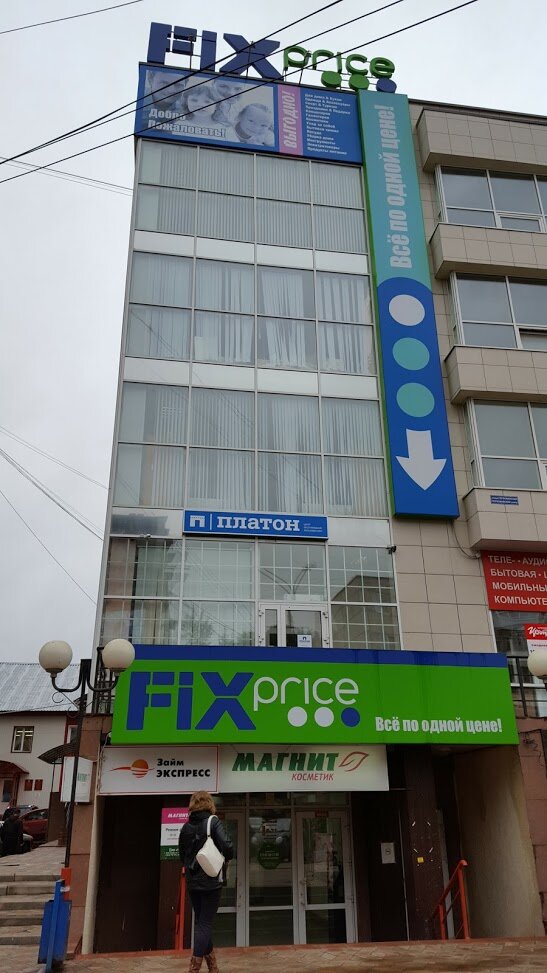 Panorama: Fix Price, home goods store, Syktyvkar, Pervomayskaya Street, 90/3 - Y