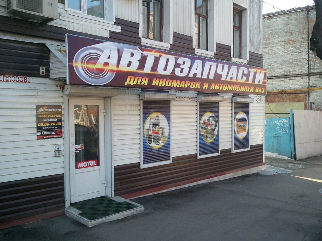 Магазин автозапчастей и автотоваров Автозапчасти, Самара, фото