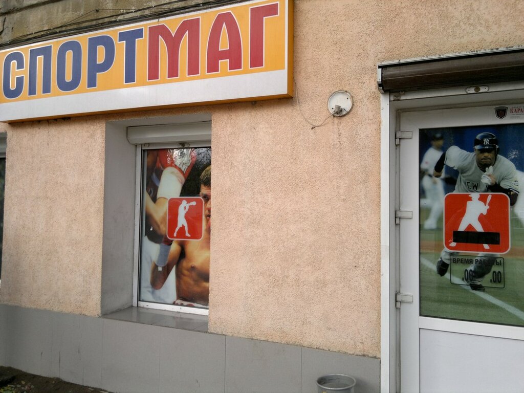 Спортивный магазин СпортМаг, Одесса, фото