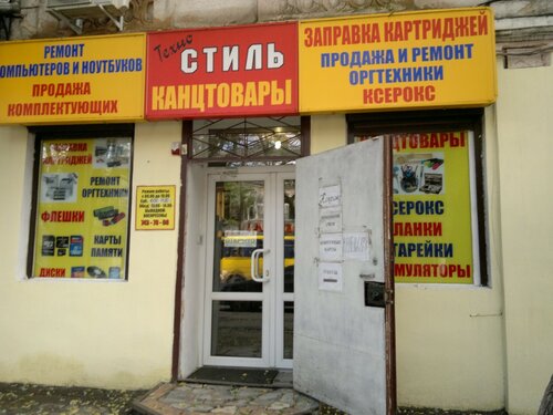 Магазин Техно Стиль, расходные материалы для оргтехники, Степовая ул ...