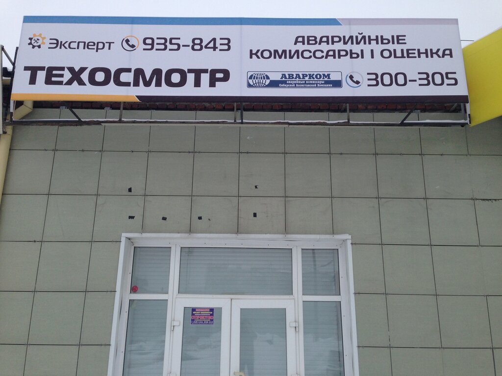 Общество с ограниченной ответственностью рубин техосмотр