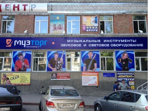 Музторг ул льва толстого 38 ульяновск фото