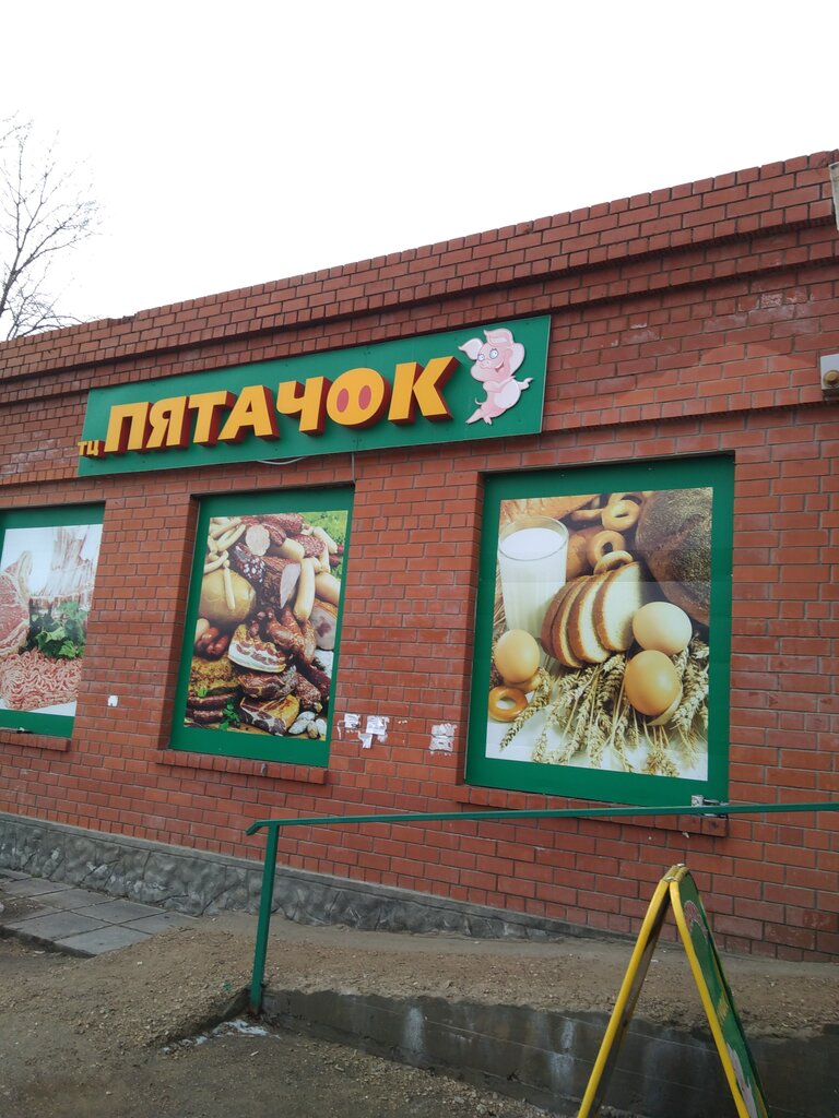 Пятачок Сеть Магазинов Официальный Сайт