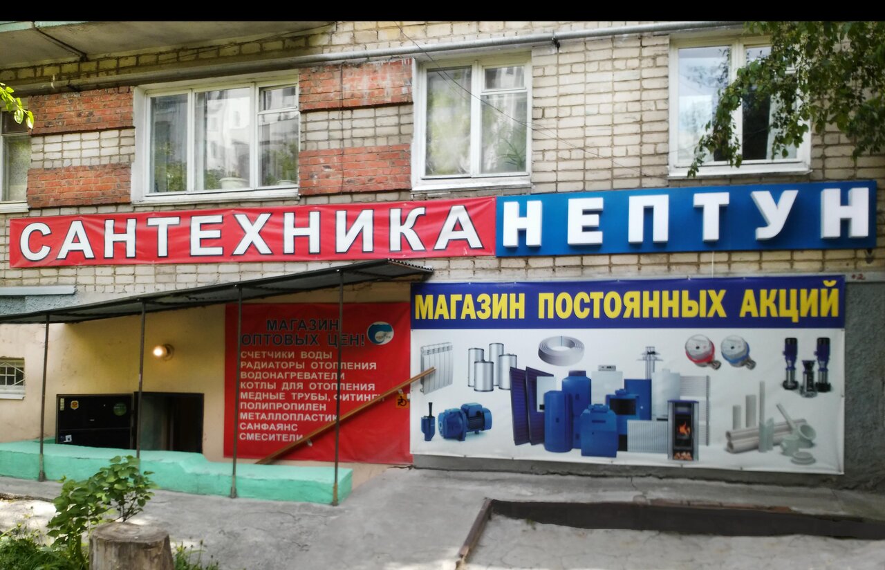 Магазин Нептун Красноярск