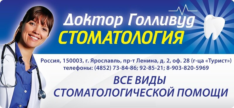 عيادات الأسنان Stomatologicheskaya klinika Doktor Gollivud ، ياروسلافل، صورة