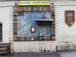 Bagetnaya masterskaya Gospodin Oformitel (Illinska Street, 16), picture framing