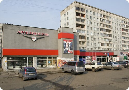 Новокузнецк автолюбитель адрес
