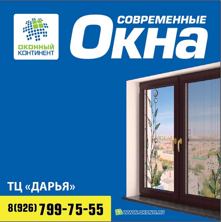 Оконный континент пластиковые окна официальный сайт москва отзывы и стоимость