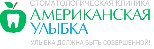 Американская улыбка