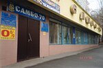 Самбо 70 (Akademika Artsimovicha Street, 13), sports club