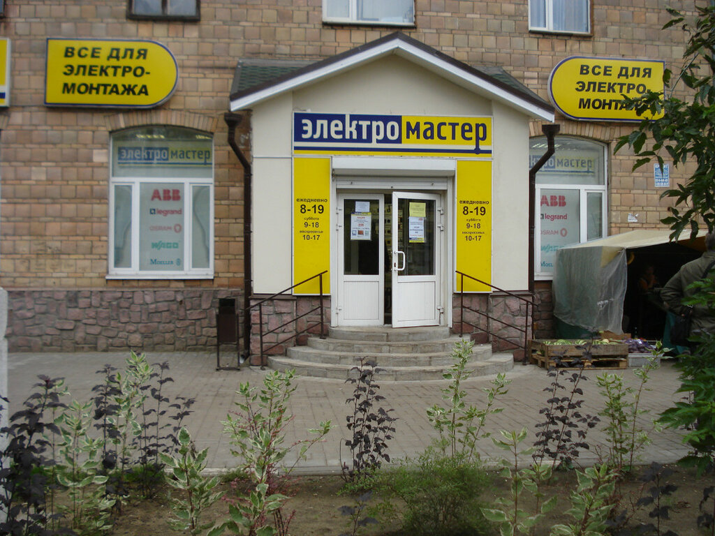 Магазин Электромастер Электросталь Ул Николаева