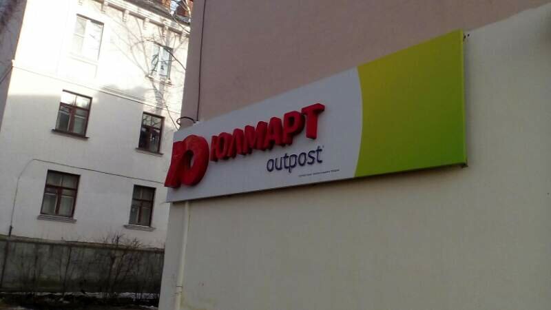 Юлмарт Нелидово Интернет Магазин