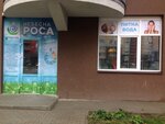 Небесная роса (Vasylia Symonenka Street, 5А), water store