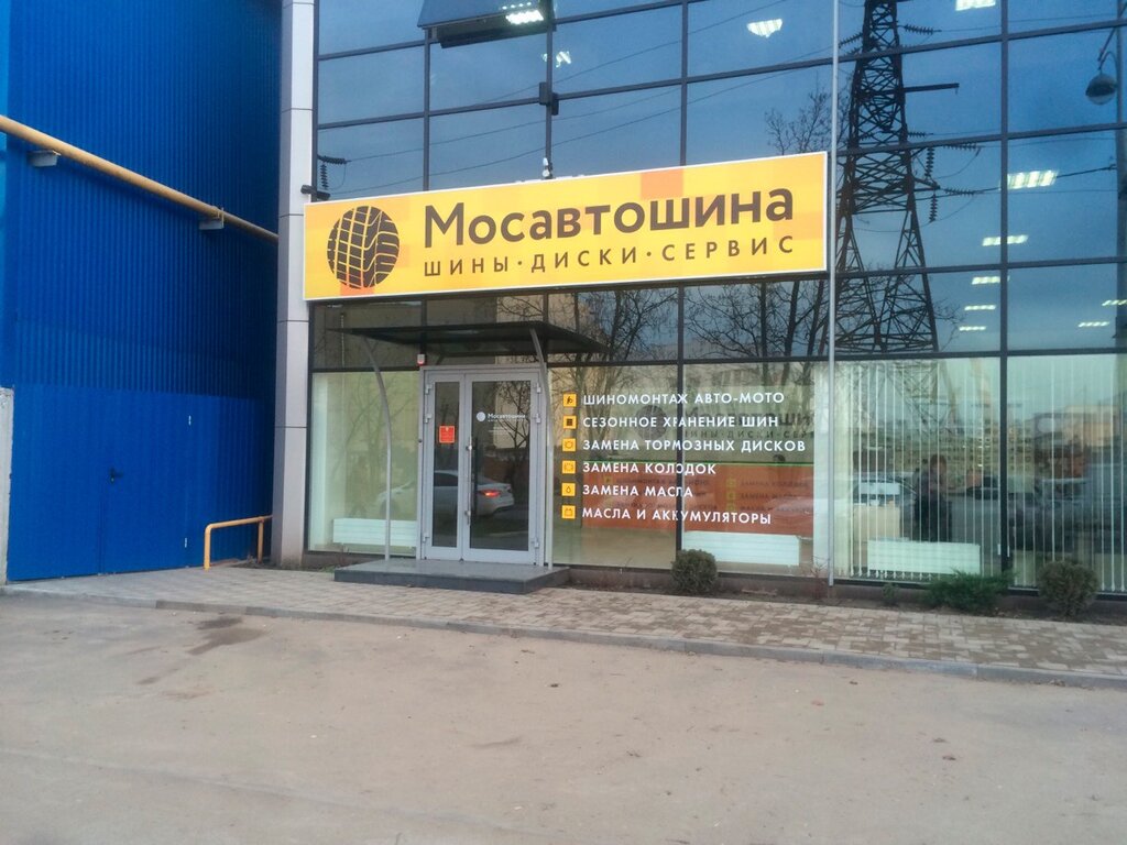 Мосавтошина интернет магазин автомобильных