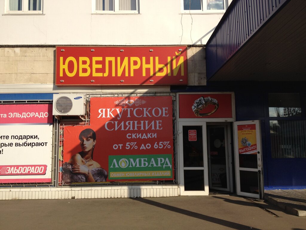 Якутское Сияние Ювелирный Магазин Официальный Сайт