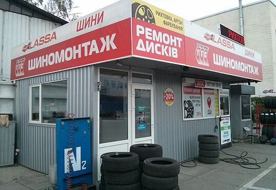 تركيب وتصليح الإطارات Avtomoyka Tip-top servis ، كييف، صورة