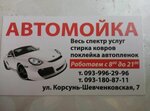 Avtomoyka (Korsun-Shevchenkivska Street, 7), lavado de coches