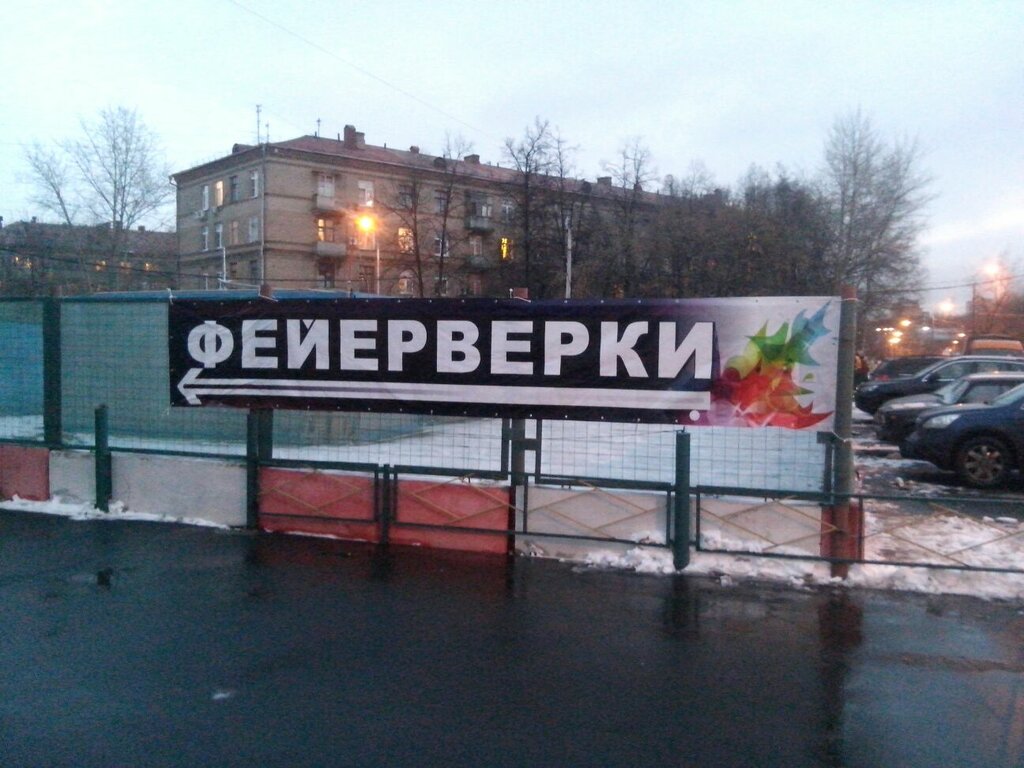 Fireworks and pyrotechnics Rusalut, Moscow, photo