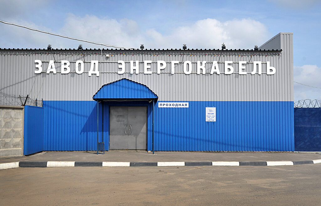 Энергокабель, кабель и провод, Полевая ул., 10, Электроугли — Яндекс Карты